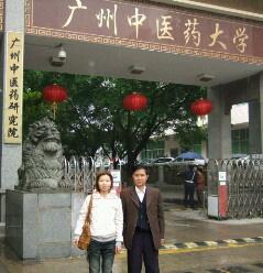 广东省中医泰斗容锦泰简历